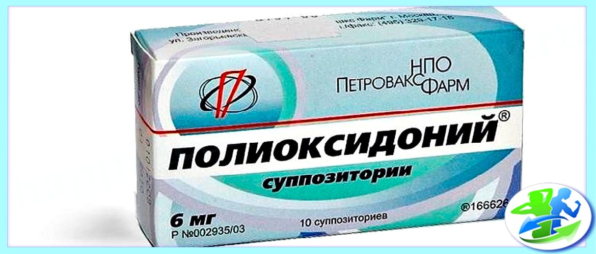 Полиоксидоний Таблетки Цена Воронеж