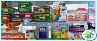 Противовирусные препараты в аптеке