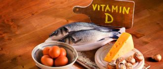 Витамин D в продуктах питания