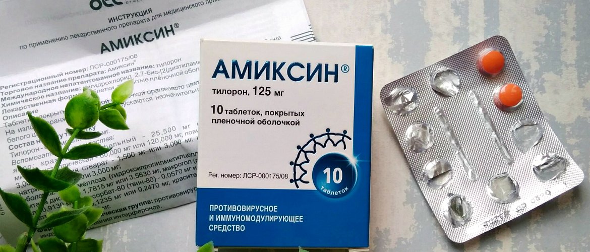Амиксин 125 мг 10 таблеток